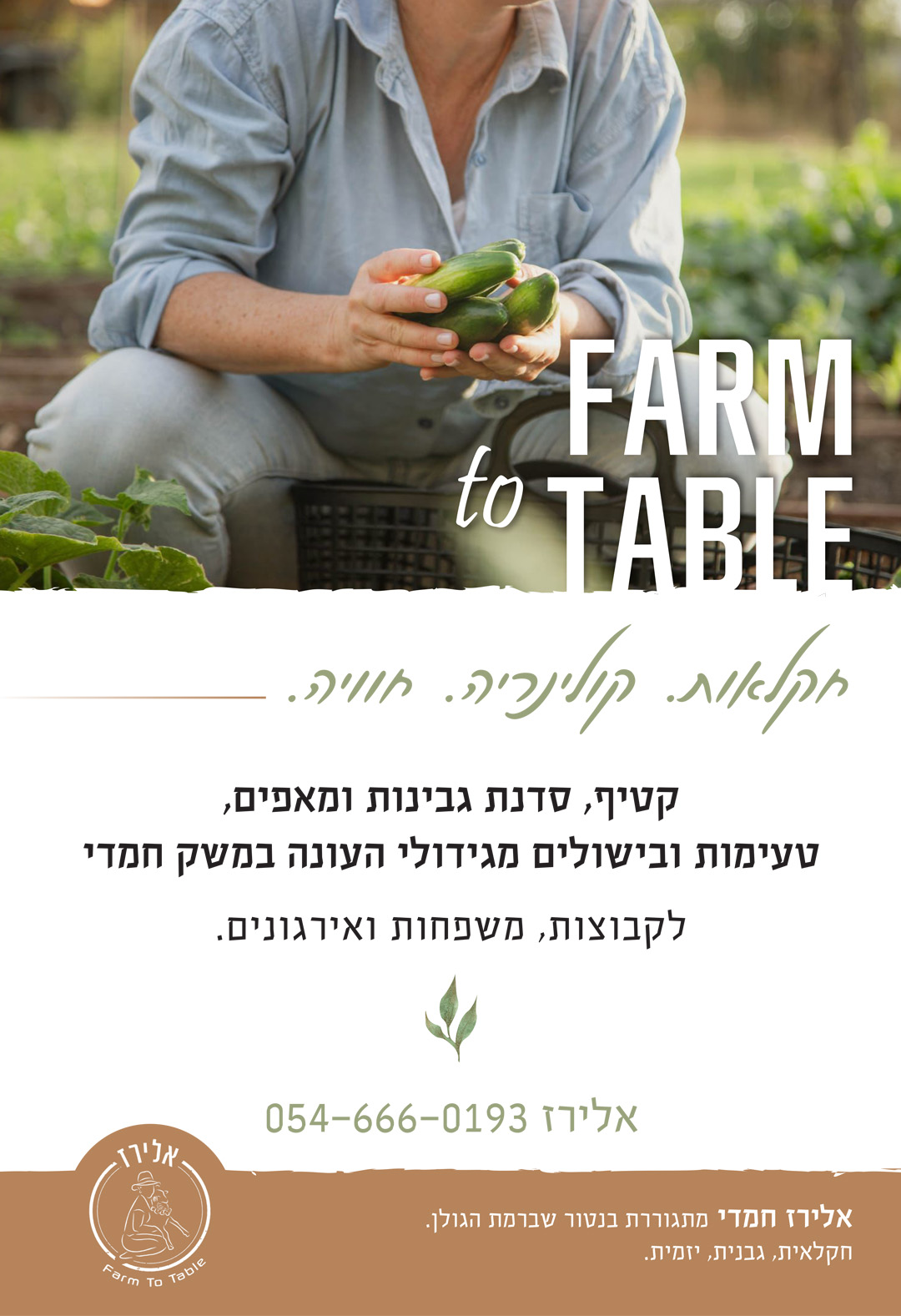 סדנאות גבינות מאפים ובישולים